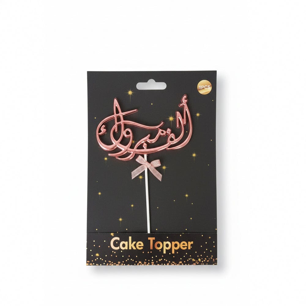 Alpha 55 Déco Gâteau Alf Mabrouk en arabe