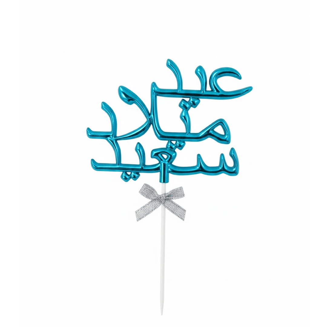 Alpha 55 Déco Gâteau Aid Milad Said en arabe