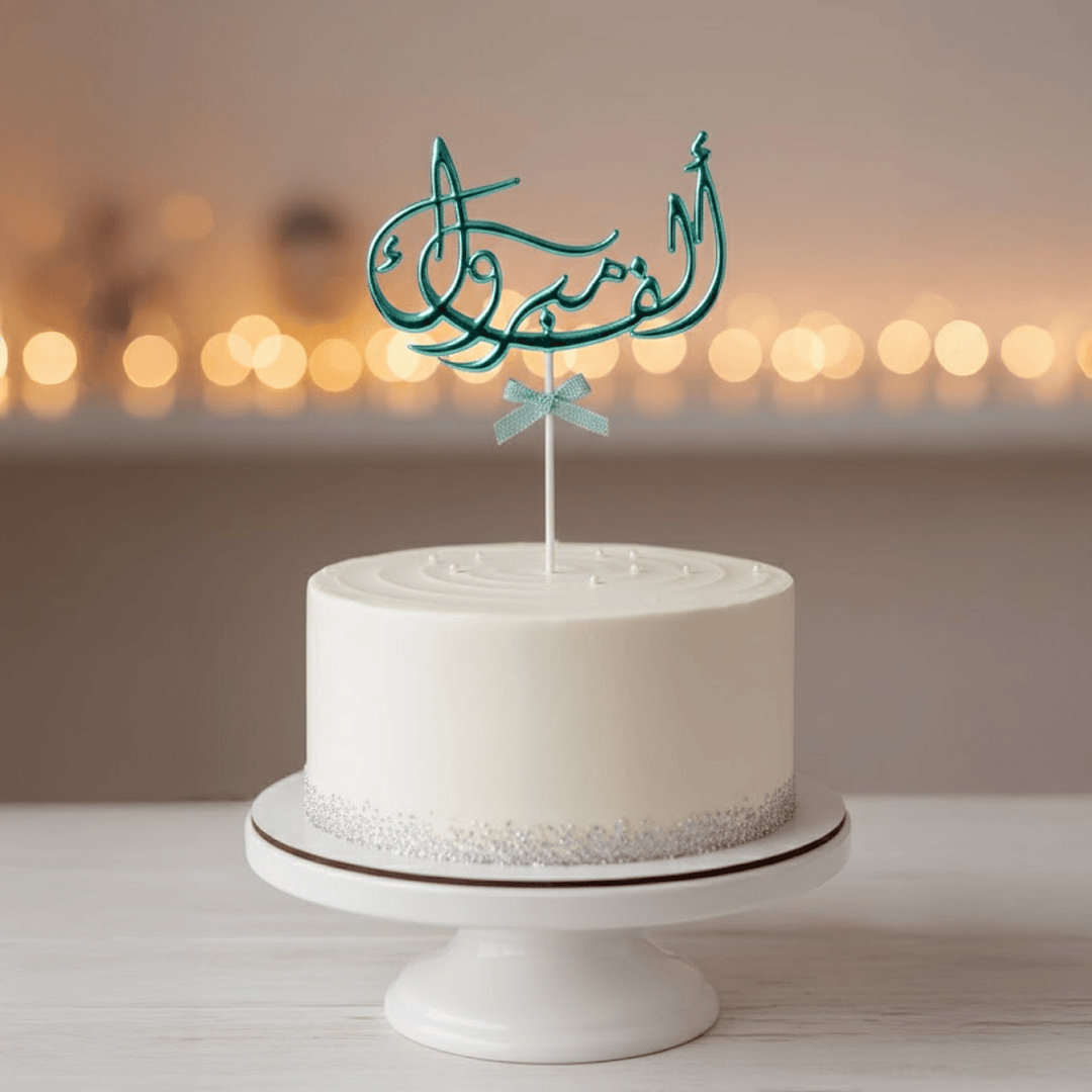 Alpha 55 Déco Gâteau Alf Mabrouk en arabe